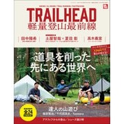 RUN+TRAIL別冊 TRAIL HEAD 軽量登山最前線（三栄） [電子書籍]