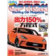 Option 2021年9月号（三栄） [電子書籍]