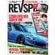 REV SPEED 2021年9月号（三栄） [電子書籍]