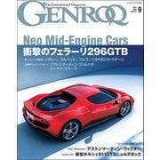 GENROQ 2021年9月号（三栄） [電子書籍]
