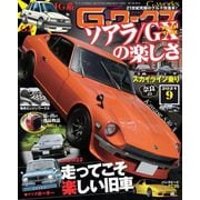 G-ワークス 2021年9月号（三栄） [電子書籍]