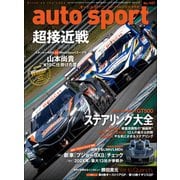 AUTOSPORT　No.1557（三栄） [電子書籍]