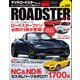 ハイパーレブ Vol.255 マツダ・ロードスター No.12（三栄） [電子書籍]