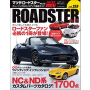 ハイパーレブ Vol.255 マツダ・ロードスター No.12（三栄） [電子書籍]