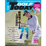GOLF TODAY 2021年9月号（三栄） [電子書籍]