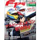 F1速報 2021 Rd11 ハンガリーGP号（三栄） [電子書籍]