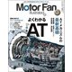 Motor Fan illustrated Vol.179（三栄） [電子書籍]