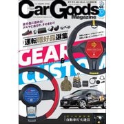 Car Goods Magazine 2021年10月号（三栄） [電子書籍]