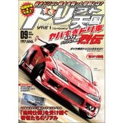ドリフト天国 2021年9月号（三栄） [電子書籍]