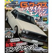 G-ワークス 2021年10月号（三栄） [電子書籍]