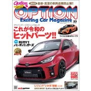 Option 2021年10月号（三栄） [電子書籍]