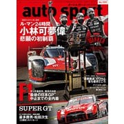 AUTOSPORT　No.1559（三栄） [電子書籍]