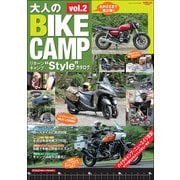 三栄ムック 大人のBIKE CAMP Vol.2（三栄） [電子書籍]