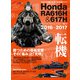 F1速報特別編集 Honda RA616H ＆ 617H ─Honda Racing Addict Vol.2 2016-2017─（三栄） [電子書籍]
