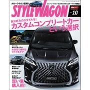 STYLE WAGON 2021年10月号（三栄） [電子書籍]