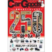 Car Goods Magazine 2021年11月号（三栄） [電子書籍]