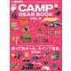 GO OUT特別編集 GO OUT CAMP GEAR BOOK Vol.5（三栄） [電子書籍]