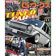 G-ワークス 2021年11月号（三栄） [電子書籍]