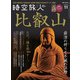 時空旅人 2021年11月号（三栄） [電子書籍]