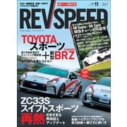 REV SPEED 2021年11月号（三栄） [電子書籍]
