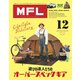 三栄ムック MFL Vol.12（三栄） [電子書籍]