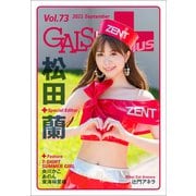 GALS PARADISE plus Vol.73 2021 September（三栄） [電子書籍]