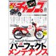 モトチャンプ 2021年11月号（三栄） [電子書籍]