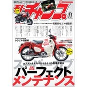 モトチャンプ 2021年11月号（三栄） [電子書籍]