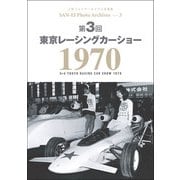 三栄フォトアーカイブス　Vol.3 第3回 東京レーシングカーショー 1970（三栄） [電子書籍]