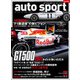 AUTOSPORT　No.1562（三栄） [電子書籍]