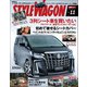 STYLE WAGON 2021年11月号（三栄） [電子書籍]