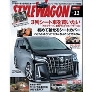 STYLE WAGON 2021年11月号（三栄） [電子書籍]