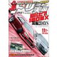 ドリフト天国 2021年11月号（三栄） [電子書籍]