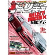ドリフト天国 2021年11月号（三栄） [電子書籍]
