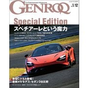 GENROQ 2021年12月号（三栄） [電子書籍]