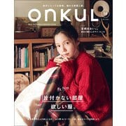 ONKUL オンクル Vol.16（三栄） [電子書籍]
