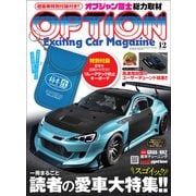 Option 2021年12月号（三栄） [電子書籍]