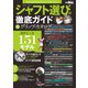 GOLF TODAYレッスンブック 2021-2022 シャフト選びの徹底ガイド＆グリップ・カタログ（三栄） [電子書籍]