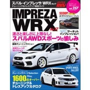 ハイパーレブ Vol.257 スバル・インプレッサ／WRX No.17（三栄） [電子書籍]