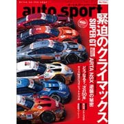AUTOSPORT　No.1564（三栄） [電子書籍]