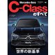 ニューモデル速報 インポート Vol.80 メルセデス・ベンツCクラスのすべて（三栄） [電子書籍]