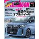 STYLE WAGON 2021年12月号（三栄） [電子書籍]