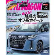 STYLE WAGON 2021年12月号（三栄） [電子書籍]