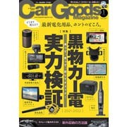 Car Goods Magazine 2022年1月号（三栄） [電子書籍]