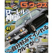 G-ワークス 2022年1月号（三栄） [電子書籍]