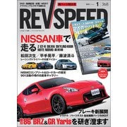 REV SPEED 2022年1月号（三栄） [電子書籍]