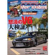 Option 2022年1月号（三栄） [電子書籍]