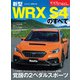 ニューモデル速報 第615弾 新型WRX S4のすべて（三栄） [電子書籍]