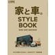 GO OUT特別編集 家と車。STYLE BOOK 2018-2021 ARCHIVE（三栄） [電子書籍]