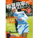 GOLF TODAYレッスンブック 稲見萌寧の独占レッスン（三栄） [電子書籍]